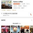 카네스커피 이미지