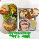 역삼-1287 | 선릉역 저속노화 혈당스파이크 방지 다이어트 식단 [프로티너 선릉점] 솔직후기