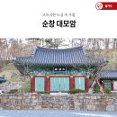 대모암 - 1261 | 고즈넉한 도심 속 사찰, 순창 대모암
