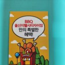 비비큐울산지웰시티