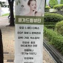 올가드림뷰티삼가점 미백관리 솔직후기