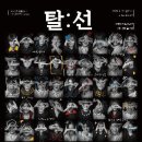 2026 한예종 전통예술원 연희과 정기공연＜탈선 脫線 / MASK &amp; LINE＞-2026.04.17(금)~18(토)이어령예술극장 이미지