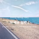 더제주
