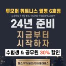 투모어휘트니스 이미지