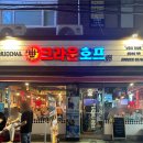 크라운호프석계역점 | [서울 성북구] 크라운호프 석계역점 :: 석관동 숨은 맛집 수제 맥주 전문점 흑맥주, 마늘 쌀통닭 치킨...