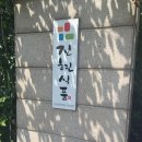 (주)진현식품