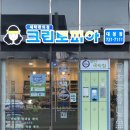 대청세탁소 이미지