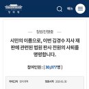 사법판결 성창호 판사 사퇴하라 청원 3만명 돌파 이미지