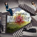 [12년 4월 2일~10월 12일 MBC 아침드라마] 천사의 선택 - 박상호 역 이미지