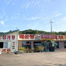 두지리함박골매운탕 이미지