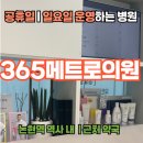 365논현약국 이미지