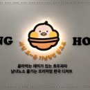 앙호두(여수웅천점) 이미지