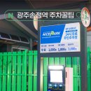 송정3천 | 광주송정역 주차장 꿀팁 하루 3천원 이용후기