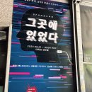 입댕로랑 | 대학로/혜화 데이트 - 연극그곳에있었다(댕로홀) 관람 후기