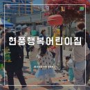 작은천사어린이집 | 여기바바 포토부스, 작은 천사들의 사랑이 가득한 곳, [ 현풍 행복 어린이집 ]