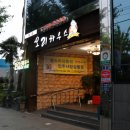 황금오리하우스 이미지