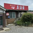 논산현지인맛집 토담골 황칠나무 백숙 솔직 후기
