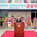 적량면문화복지센터운영위원회(목욕탕) | 하동군 적량면민의 소통 공간 문화복지센터 신축 준공식 개최