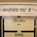 세바른병원 이미지