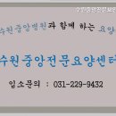 수원중앙전문요양센터 | 소중한 부모님 위한 수원 권선구 추천 요양원 수원중앙전문요양센터 전문 요양 서비스 제공