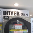 동해세탁소 - 태백시 황지로 293-1 | 동해세탁소