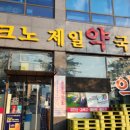테크노약국 이미지