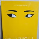 쿠앙 | 옐로 페이스 책 후기 | R.F. 쿠앙 소설 리뷰