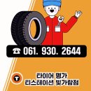 빛가람타이어 이미지