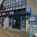 마트온누리약국 이미지