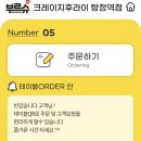 탕정역 즉석떡볶이 맛집 펍스타일 분위기 크레이지후라이 방문했어요!