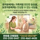 한마음돌봄간병협회
