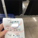 하이에어(Hi-Air) | 사천공항 하이에어(Hi Air) 이용후기 (2022)
