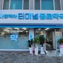 삼척종로약국 이미지