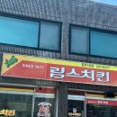 림스치킨춘천1호점 이미지