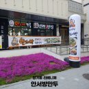 안서방만두