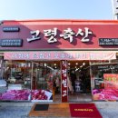 신선정육점 이미지