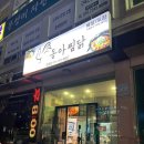 경기광주 초월읍 찜닭 배달, 포장 맛집 동아찜닭 초월점