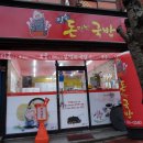 낫개역 국밥 전숙돈만난국밥 진한 국물의 순대버섯전골