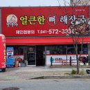 달봉아얼큰한뼈해장국 이미지