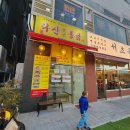 옛날통닭 | 다산동옛날통닭 [ 다산옛날통닭 ] 포장 후기