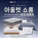 주식회사 그라지타운 | 의정부 혼수 침대 베스트슬립 의정부 아울렛 세인트 프레임 &amp; 라지킹 매트리스 내돈내산 구입후기