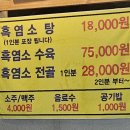 동명흑염소 이미지