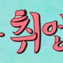 지혜와꿈의세상어린이집 이미지