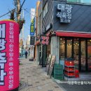 대광식육점 - 충주시 관아1길 12 | 대광식육점