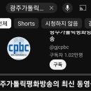 찬양팀(청연, 메디엘) 광주 CPBC 라디오 방송 출연 이미지