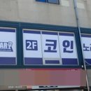 세븐스타코인노래연습장 수원정자점 네이버블로그