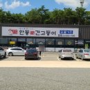 안동간고등어숯불가든본점 이미지