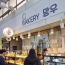 베이커리 망우 이미지