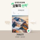 가야산기