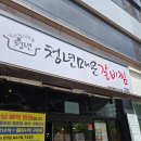 황토해물갈비찜 | 전주 혁신도시 맛집 청년갈비찜 해물갈비찜 후기